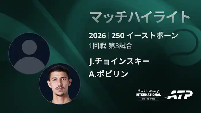 ロングハイライト
