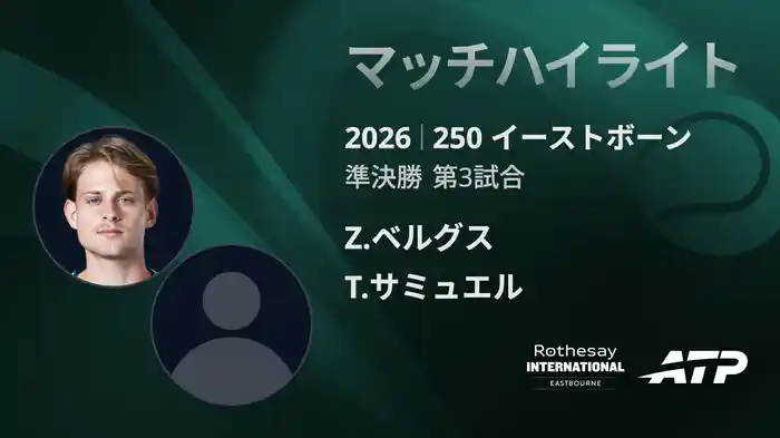 ロングハイライト