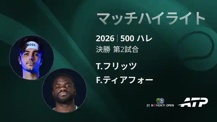 ロングハイライト