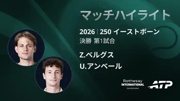 ロングハイライト