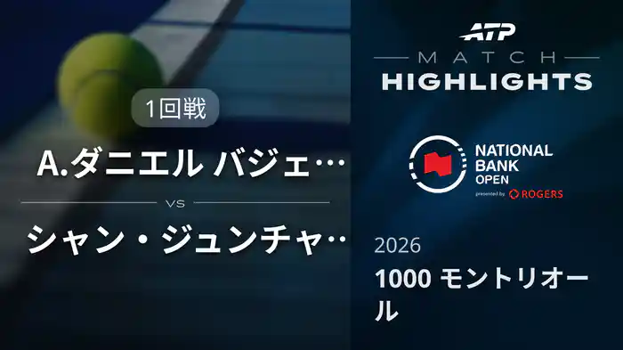 ロングハイライト