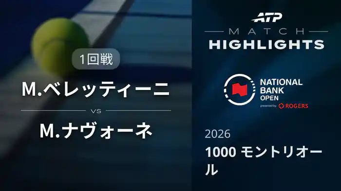 ロングハイライト