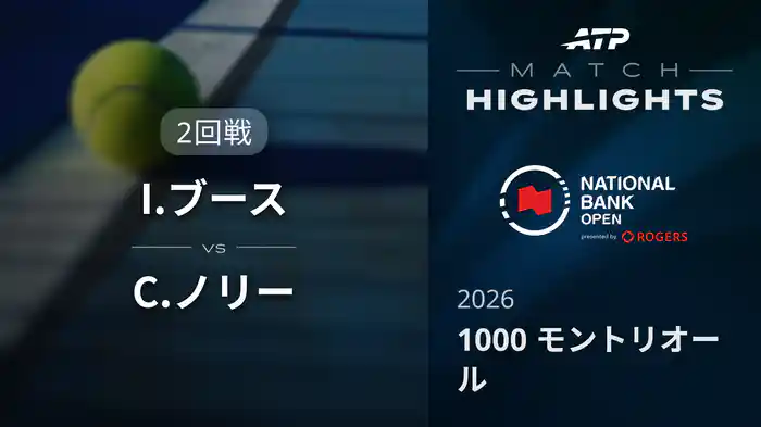 ロングハイライト