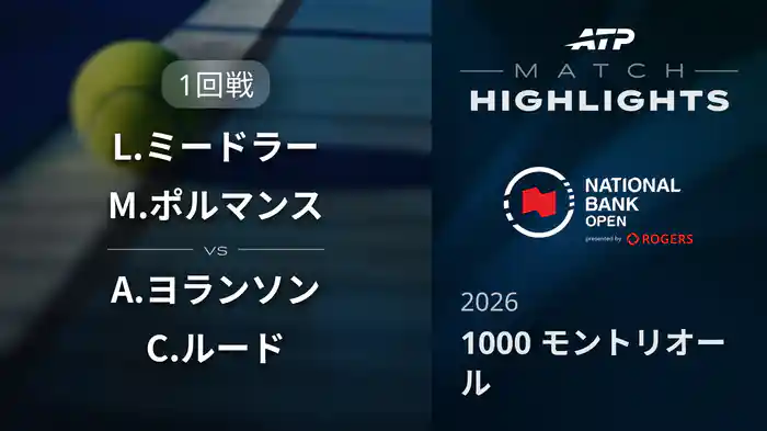 ロングハイライト