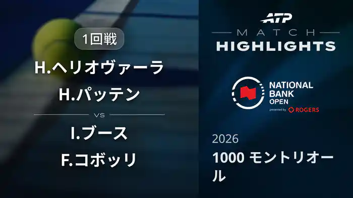 ロングハイライト