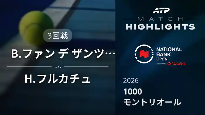 ロングハイライト