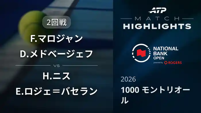 ロングハイライト