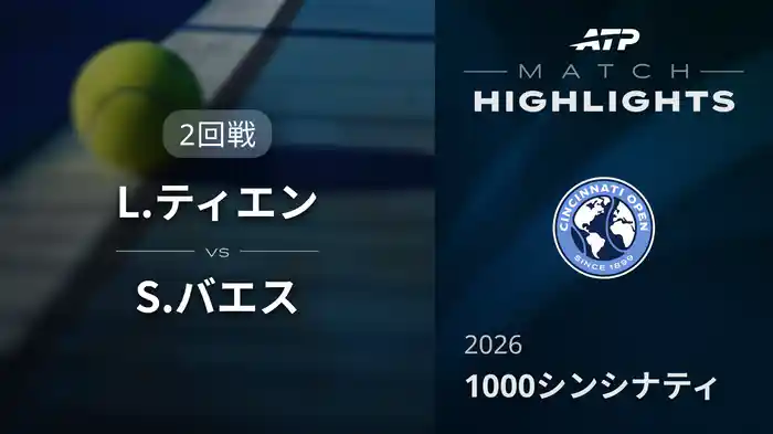 ロングハイライト