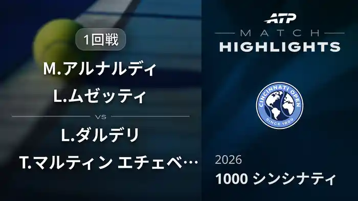 1000 シンシナティ ダブルス1回戦 M.アルナルディ/L.ムゼッティ VS L.ダルデリ/T.マルティン エチェベリー マッチハイライト [ATPツアー 2026]
