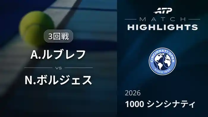 ロングハイライト