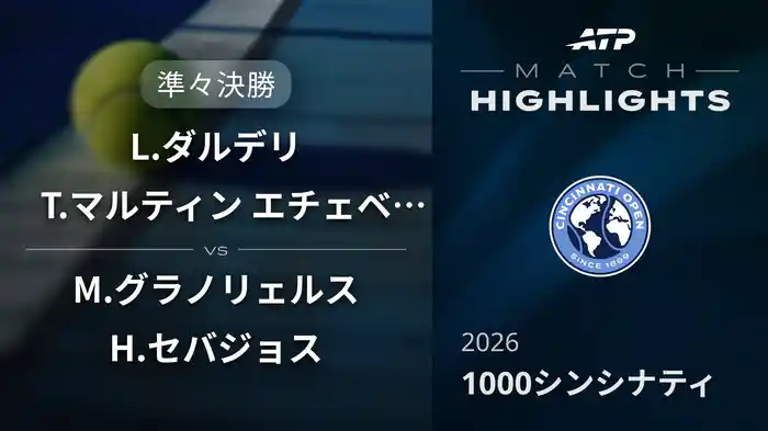 ロングハイライト