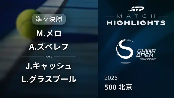 ロングハイライト