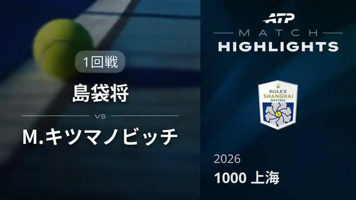 ロングハイライト