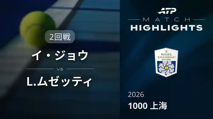 ロングハイライト