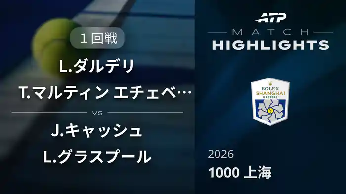 ロングハイライト