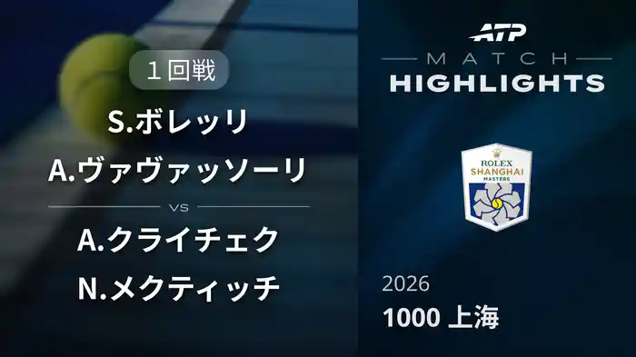 ロングハイライト