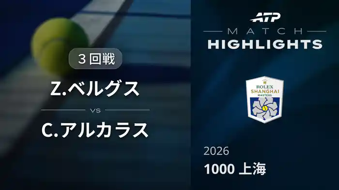 ロングハイライト