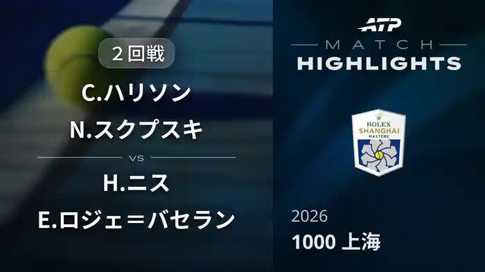 ロングハイライト