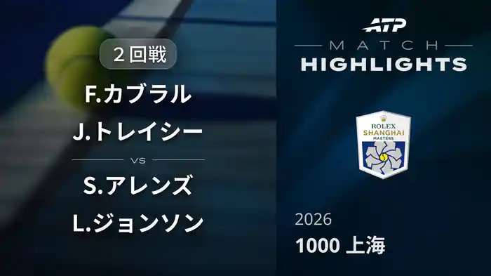 ロングハイライト