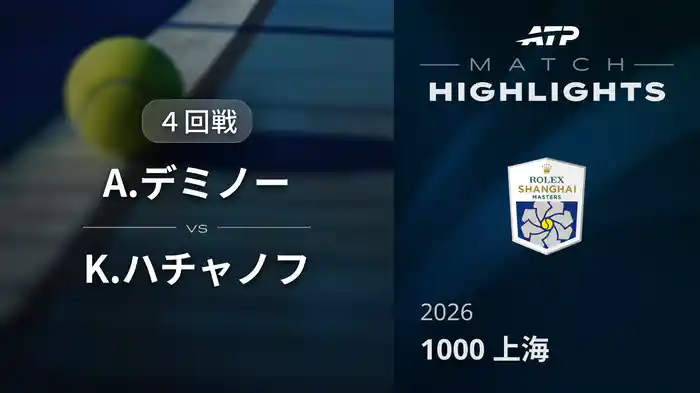 ロングハイライト