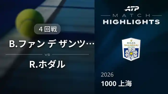 ロングハイライト