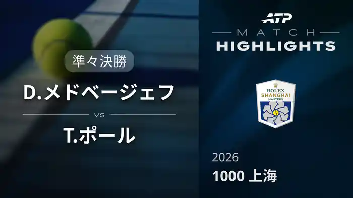 ロングハイライト
