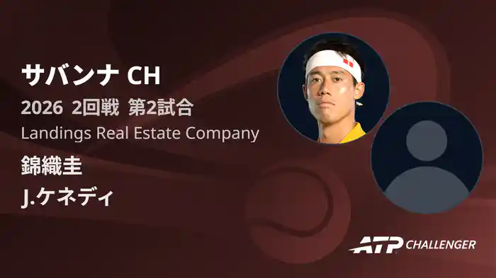 ATPチャレンジャー サバンナ 2回戦 錦織圭 VS J.ケネディ