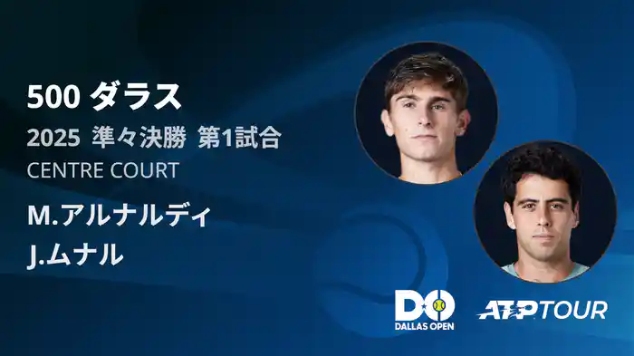500 ダラス 男子シングルス準々決勝 M.アルナルディ VS J.ムナル フルマッチ [ATPツアー 2025]