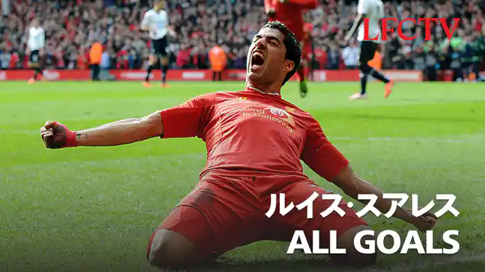 ルイス・スアレス ALL GOALS