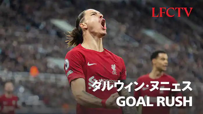 ダルウィン・ヌニェス GOAL RUSH