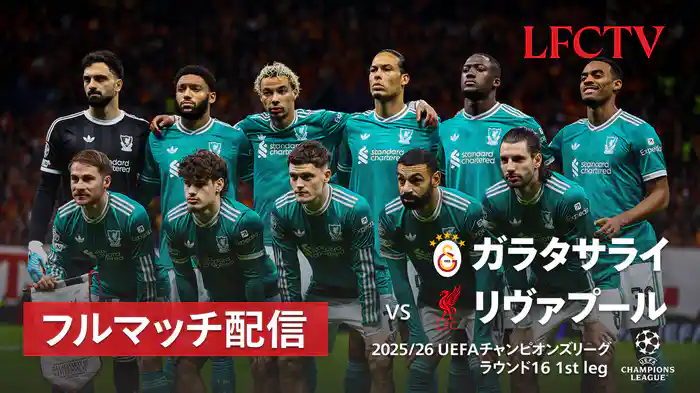 ラウンド16 1st leg ガラタサライ v リヴァプール 3/11 [UEFAチャンピオンズリーグ]