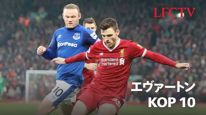 エヴァートン KOP 10