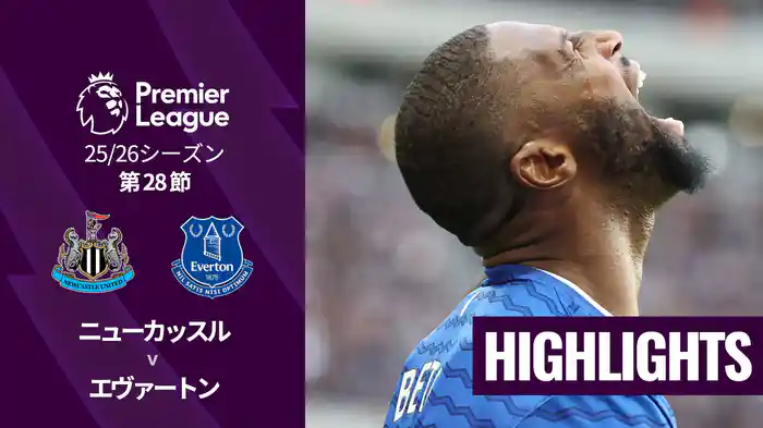第28節 ニューカッスル v エヴァートン 3/1 [プレミアリーグ] マッチハイライト