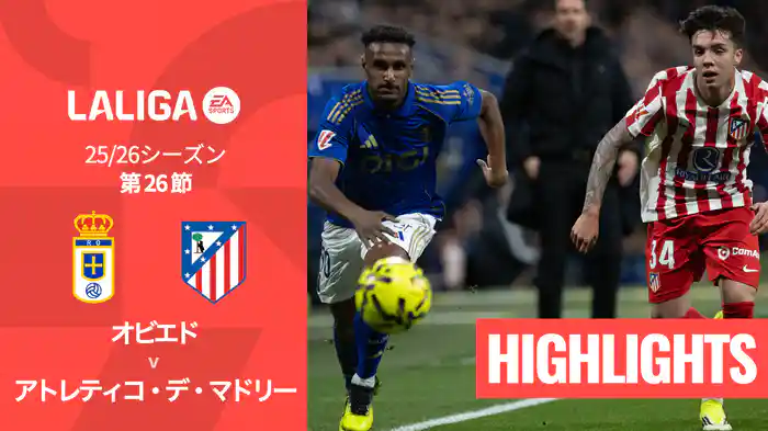 第26節 オビエド v アトレティコ・デ・マドリー 3/1 [ラ・リーガ] マッチハイライト