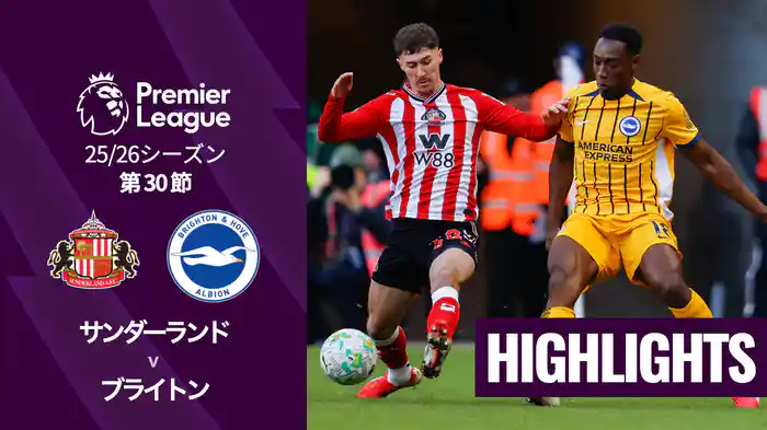 第30節 サンダーランド v ブライトン 3/15 [プレミアリーグ] マッチハイライト