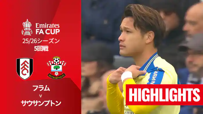 5回戦 フラム v サウサンプトン(2部) 3/8 [FAカップ] マッチハイライト