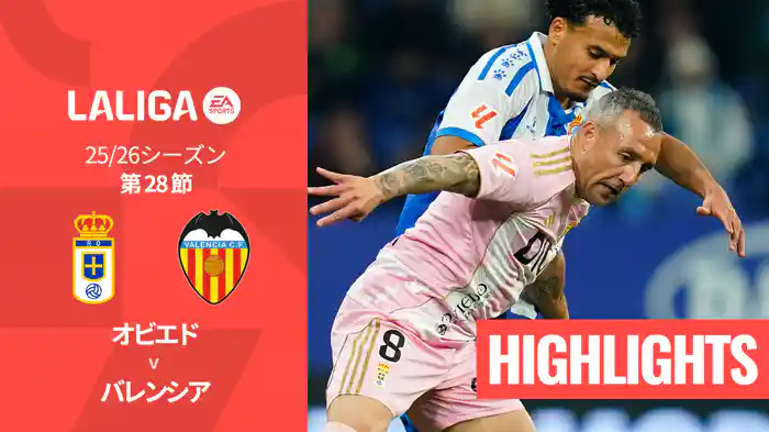 第28節 オビエド v バレンシア 3/15 [ラ・リーガ] マッチハイライト