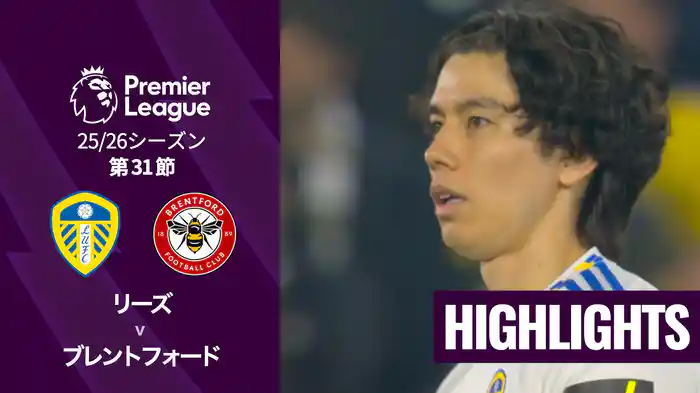第31節 リーズ v ブレントフォード 3/22 [プレミアリーグ] マッチハイライト