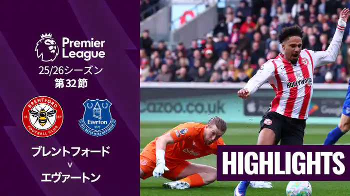 第32節 ブレントフォード v エヴァートン 4/11 [プレミアリーグ] マッチハイライト