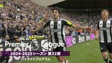 「プレミアリーグ」24/25シーズン第32節ハイライトプログラム