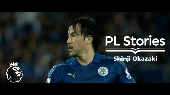 プレミアリーグ・ストーリーズ 岡崎慎司