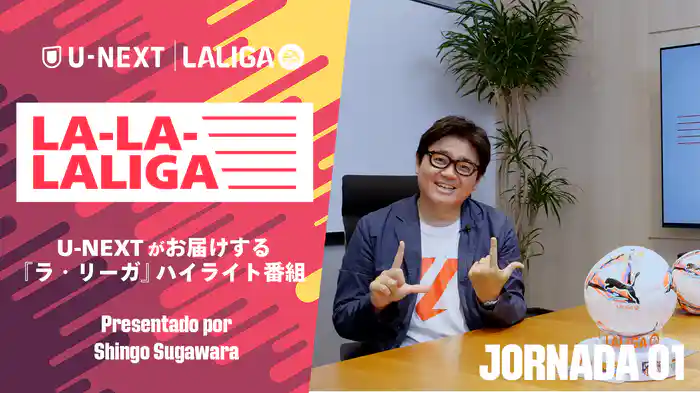 LA-LA-LALIGA 24/25 第1節