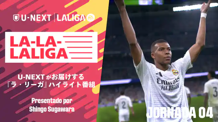 LA-LA-LALIGA 24/25 第4節