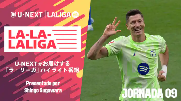 LA-LA-LALIGA 24/25 第9節