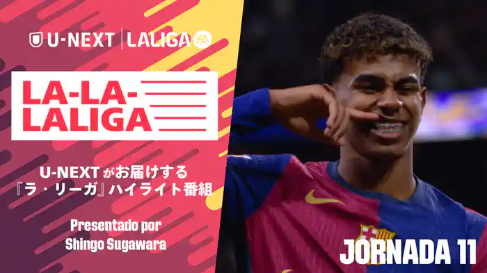 LA-LA-LALIGA 24/25 第11節