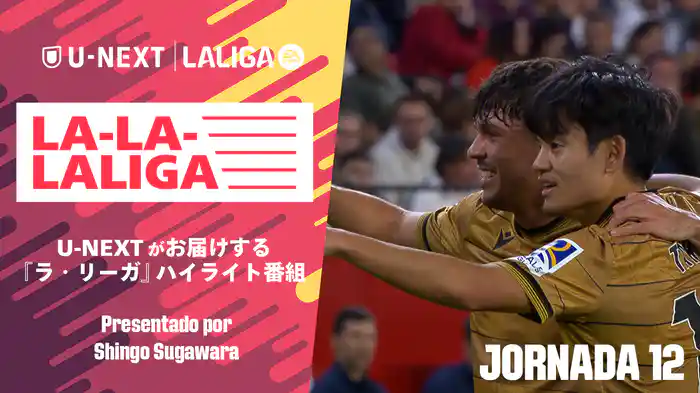 LA-LA-LALIGA 24/25 第12節