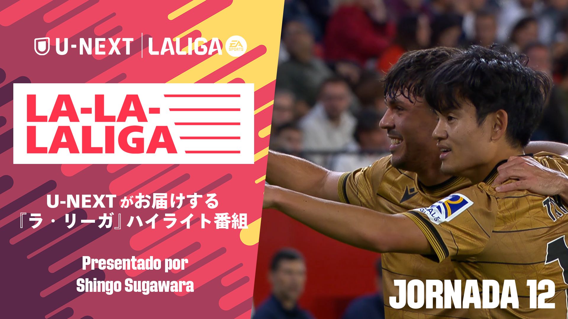 LA-LA-LALIGA 24/25 第12節