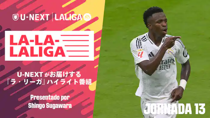 LA-LA-LALIGA 24/25 第13節