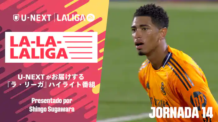 LA-LA-LALIGA 24/25 第14節