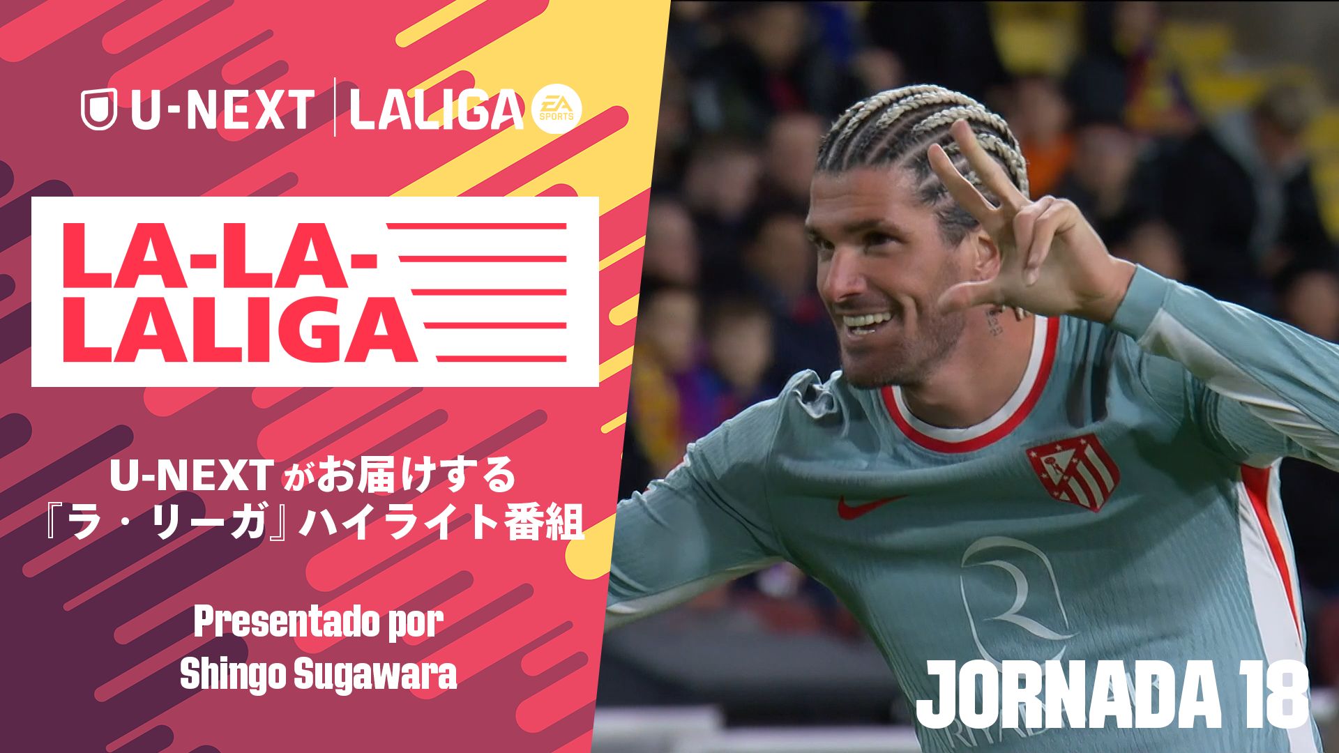 LA-LA-LALIGA 24/25 第18節